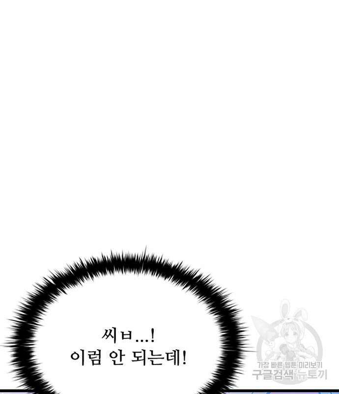 빌런투킬 93화 104