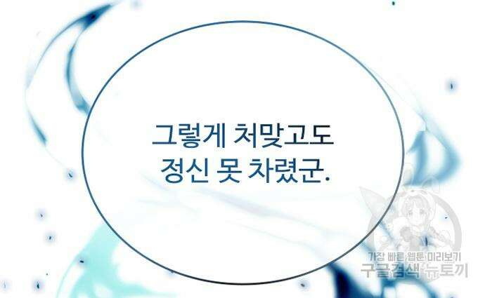 빌런투킬 93화 111
