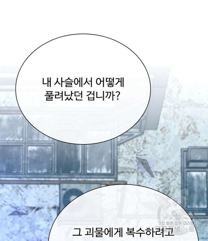 빌런투킬 93화 118