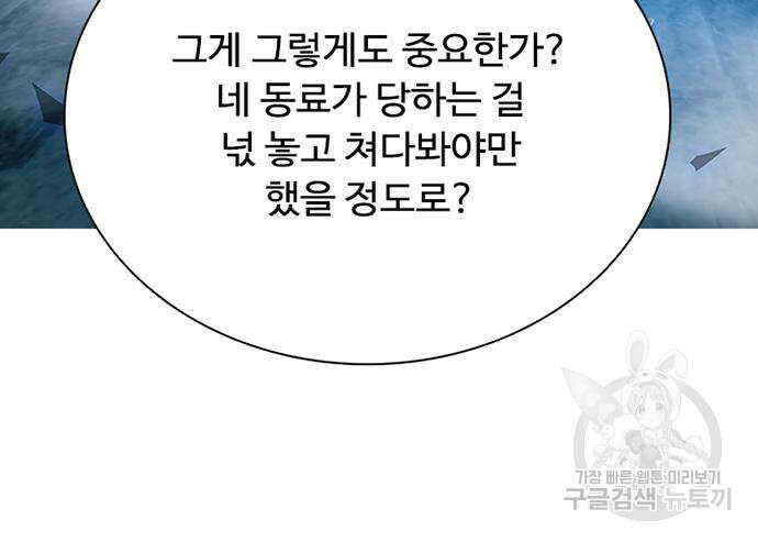 빌런투킬 93화 121