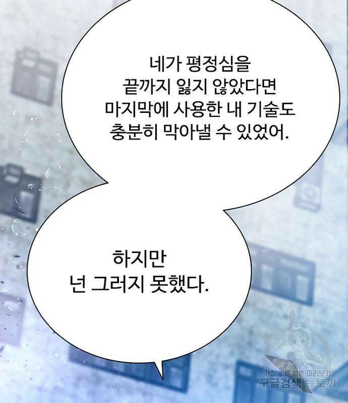 빌런투킬 93화 123