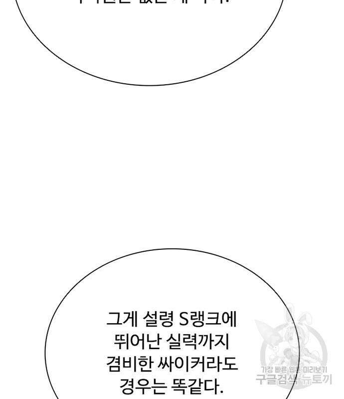빌런투킬 93화 126
