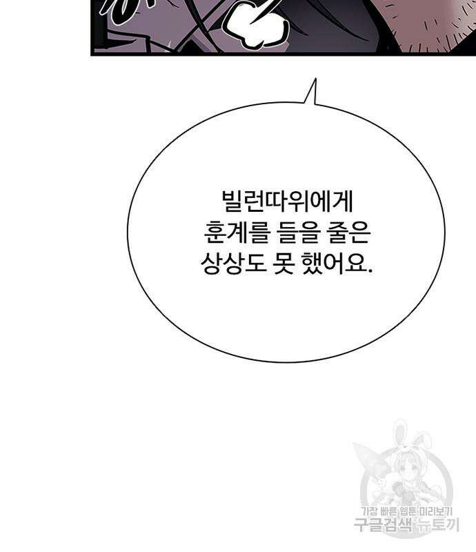 빌런투킬 93화 128