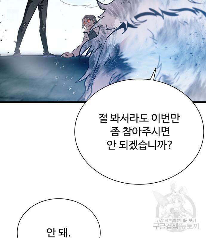 빌런투킬 93화 143