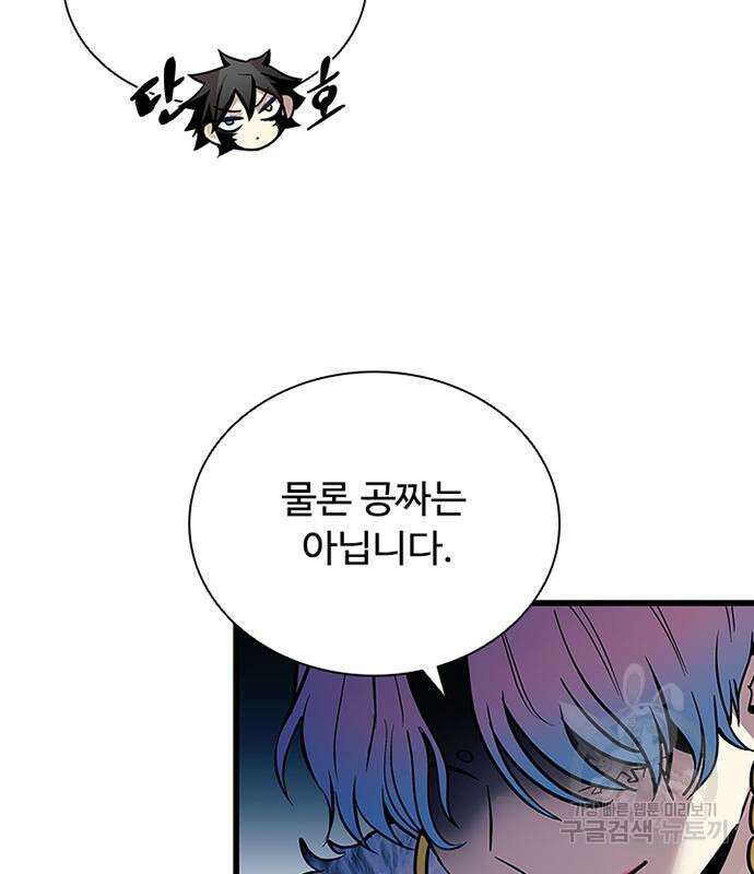 빌런투킬 93화 144