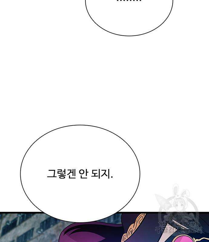 빌런투킬 93화 156