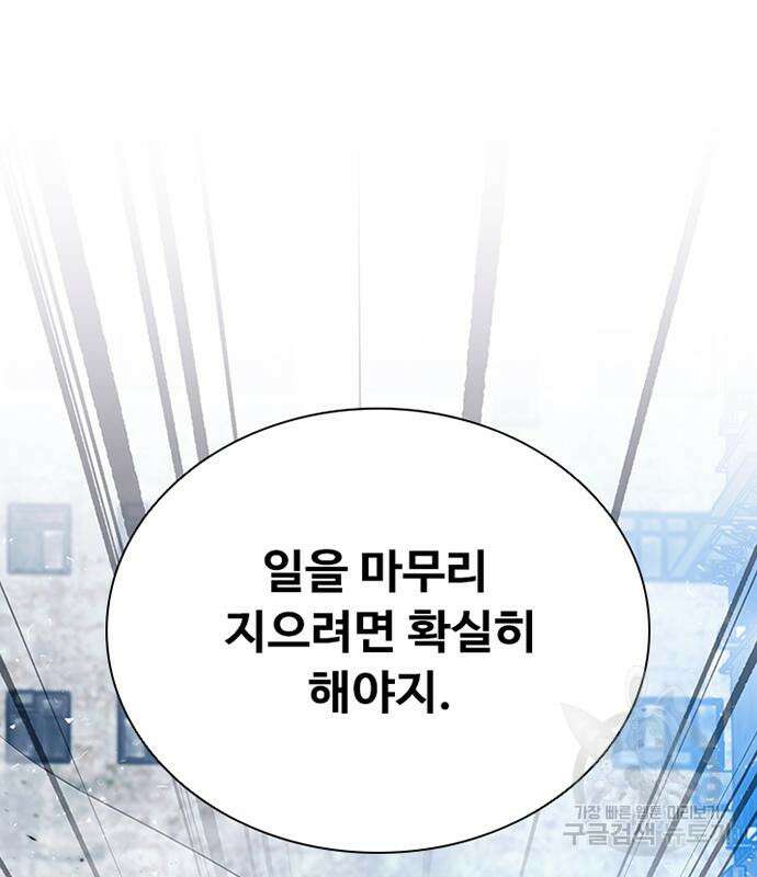 빌런투킬 93화 158