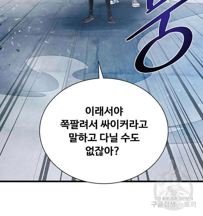 빌런투킬 93화 160