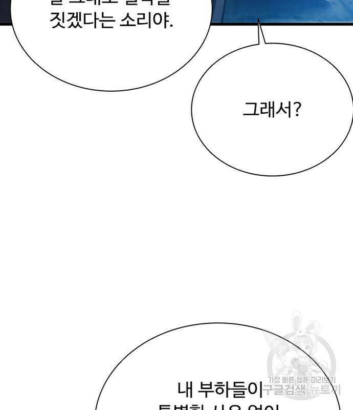 빌런투킬 93화 170