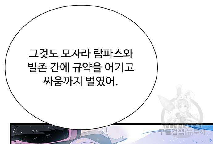 빌런투킬 93화 172