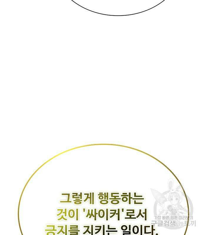 빌런투킬 93화 178