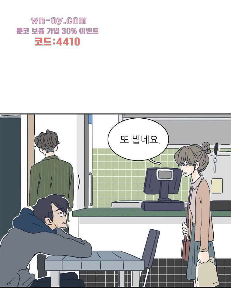 너도 나랑 29화 1