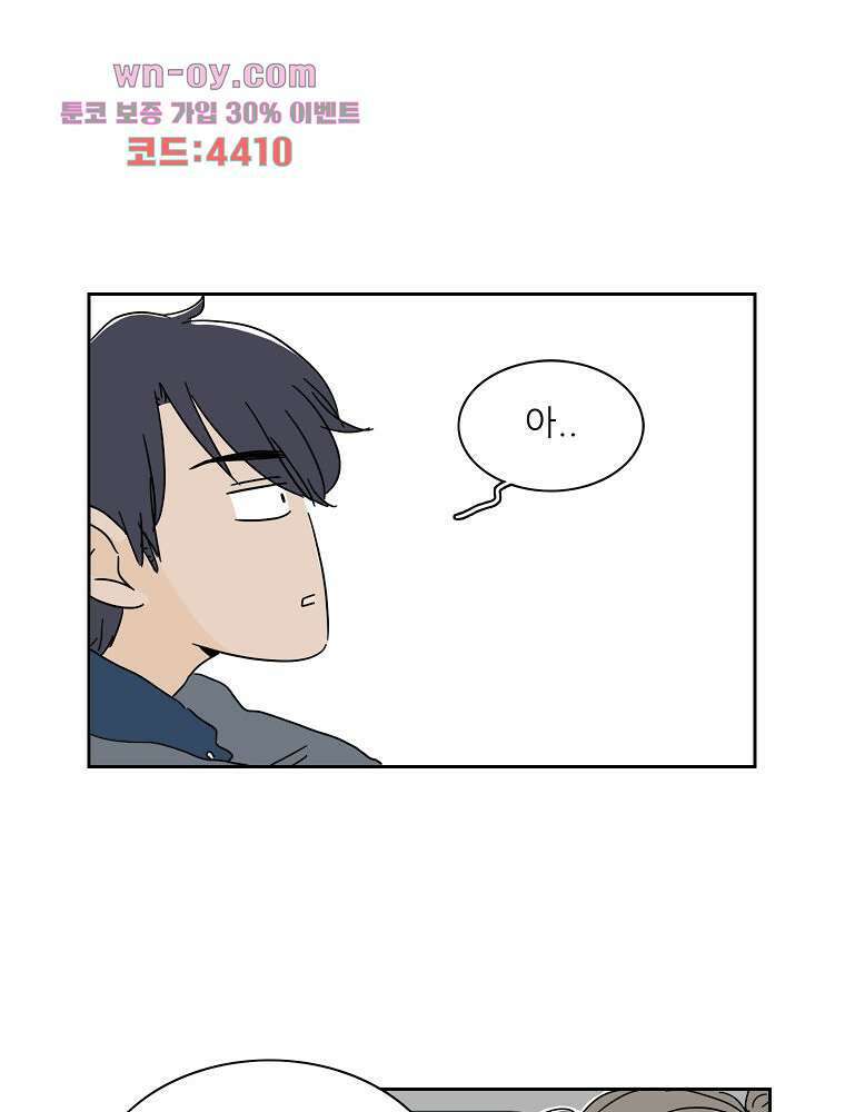 너도 나랑 29화 2