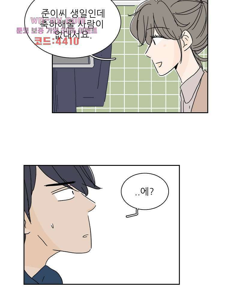 너도 나랑 29화 3