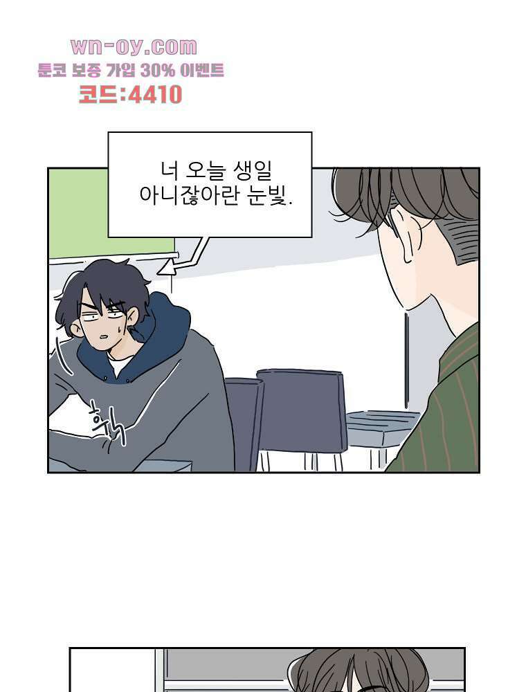 너도 나랑 29화 4