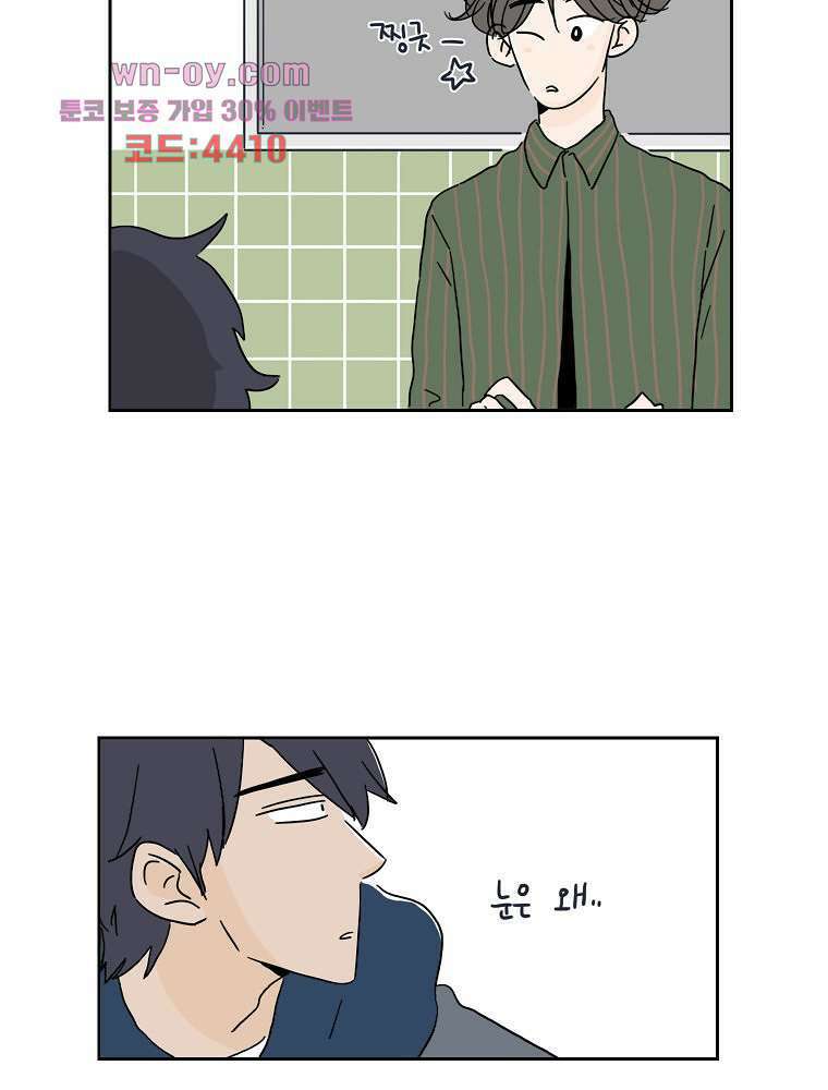 너도 나랑 29화 5