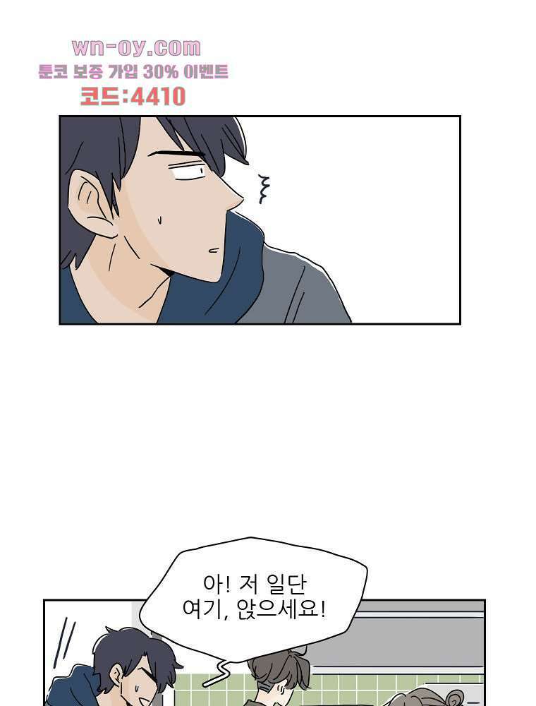 너도 나랑 29화 6