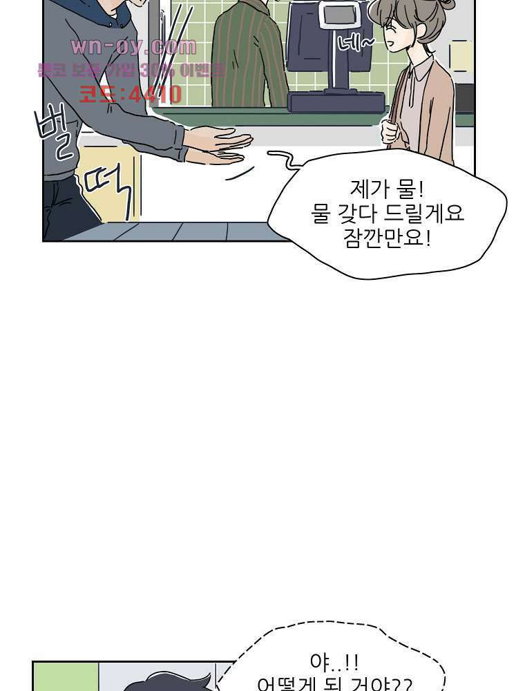 너도 나랑 29화 7