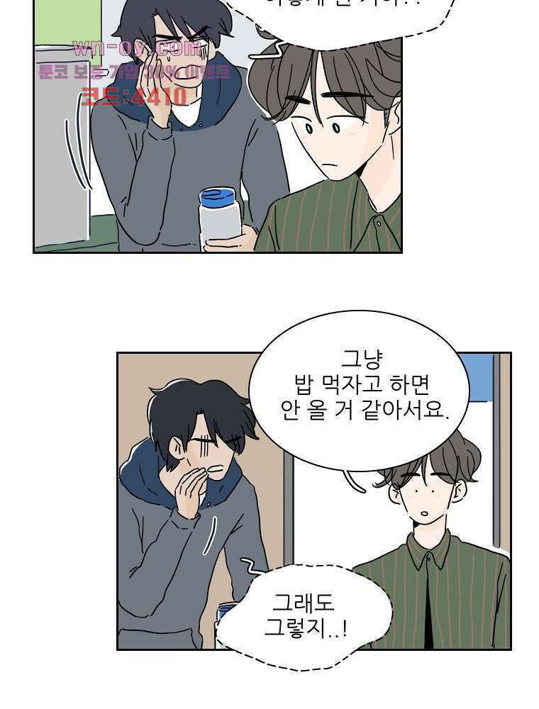 너도 나랑 29화 8