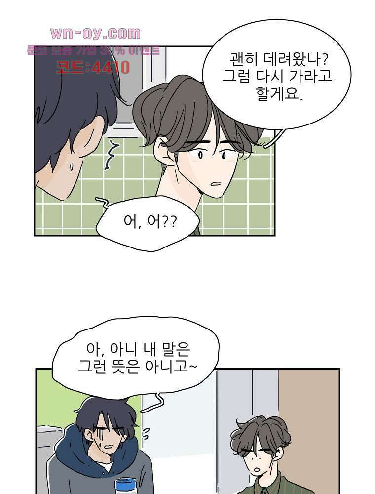 너도 나랑 29화 9