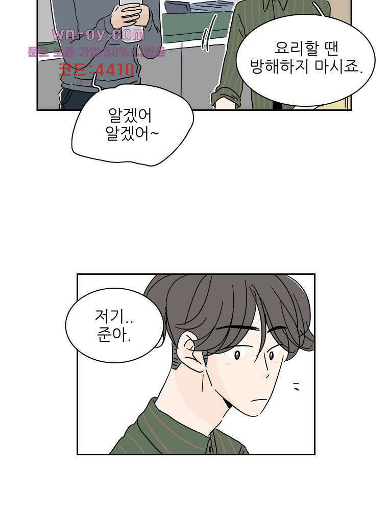 너도 나랑 29화 10