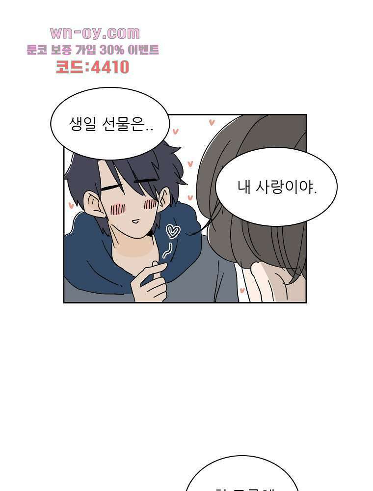 너도 나랑 29화 11