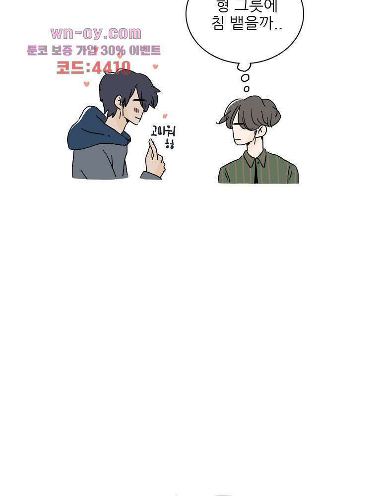 너도 나랑 29화 12