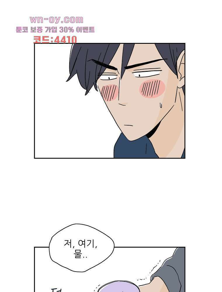 너도 나랑 29화 14