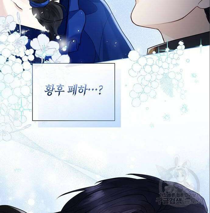 황후 자리를 버리겠습니다 14화 3
