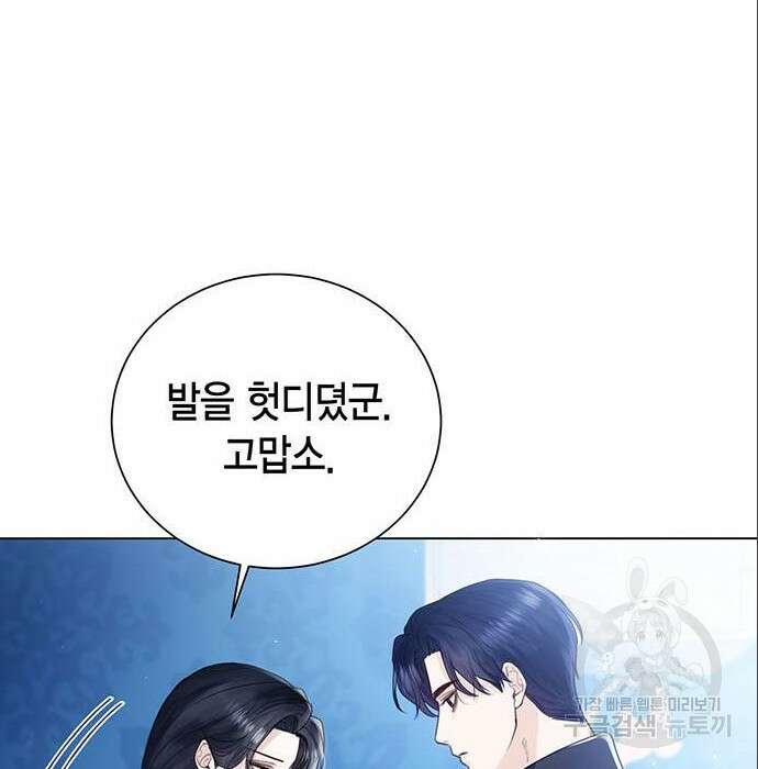 황후 자리를 버리겠습니다 14화 6