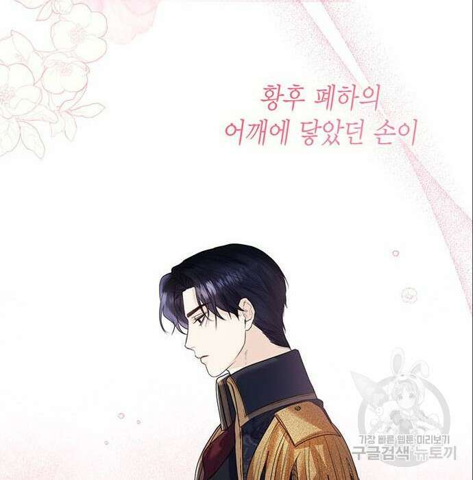 황후 자리를 버리겠습니다 14화 18