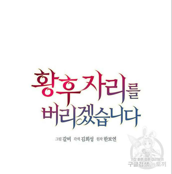 황후 자리를 버리겠습니다 14화 22