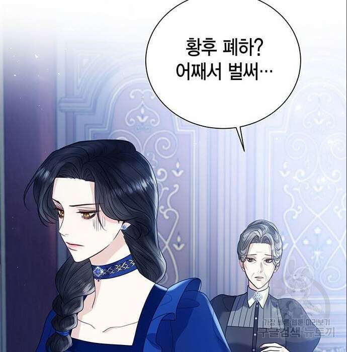 황후 자리를 버리겠습니다 14화 25