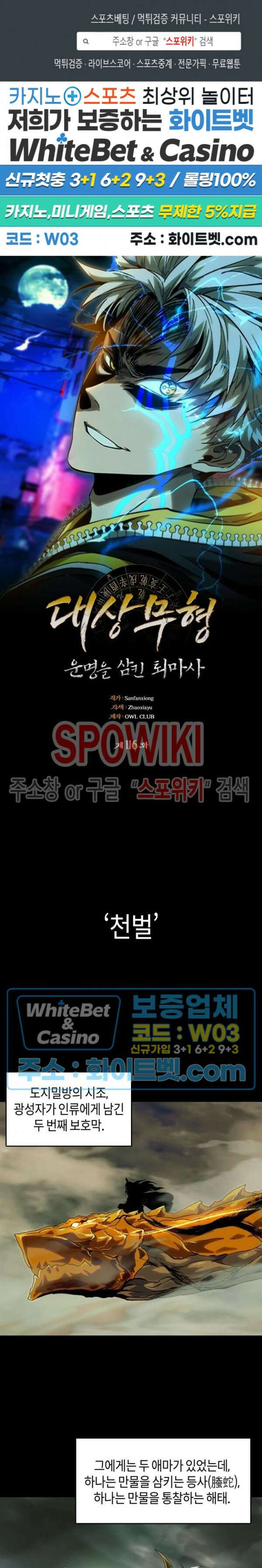 대상무형 : 운명을 삼킨 퇴마사 116화 1