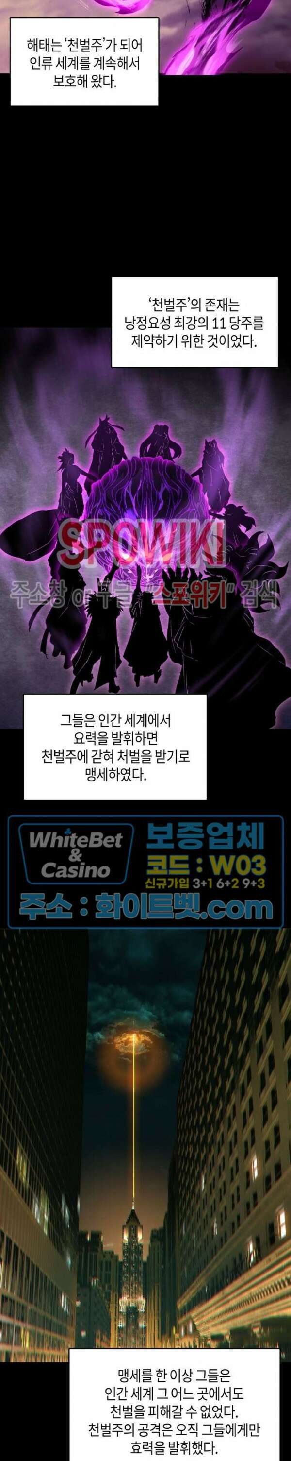 대상무형 : 운명을 삼킨 퇴마사 116화 3