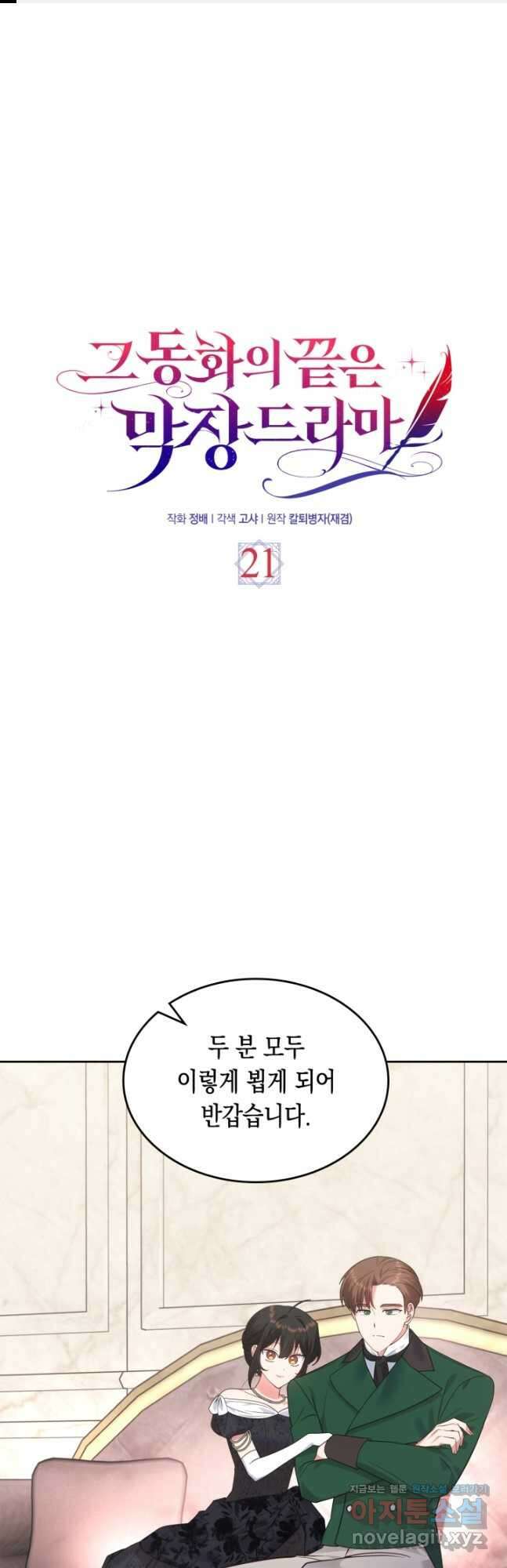 그 동화의 끝은 막장 드라마 21화 1
