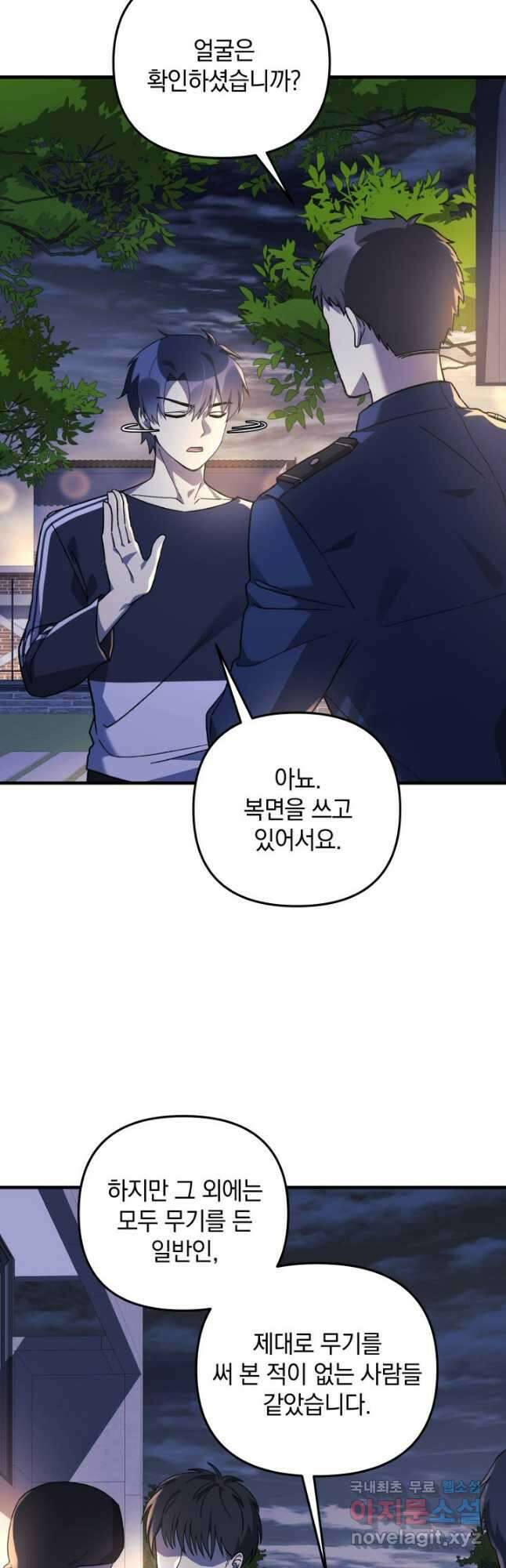 내 딸은 최종 보스 68화 3