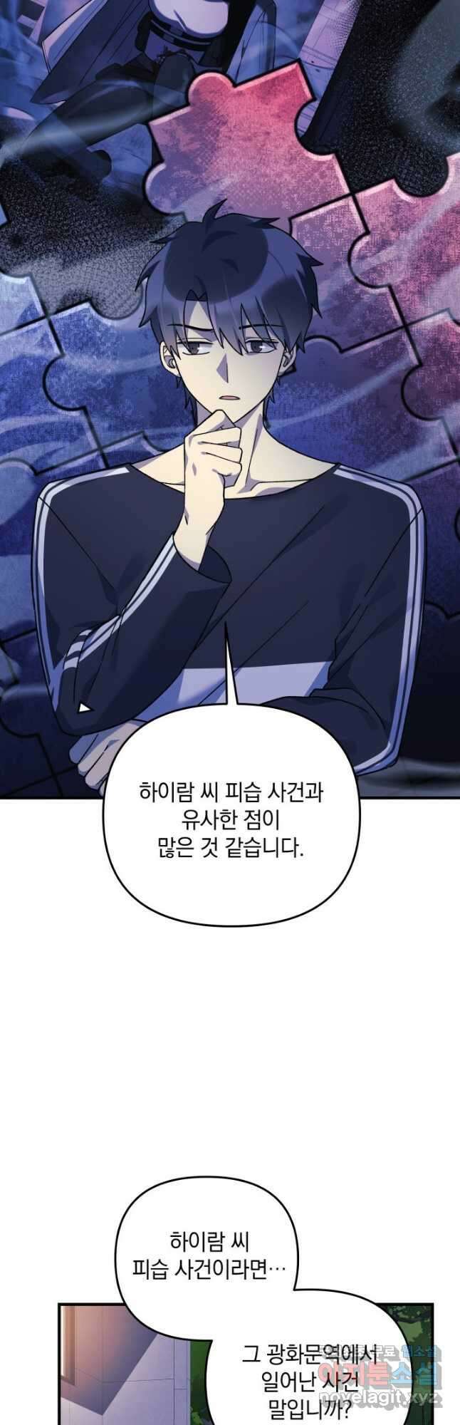 내 딸은 최종 보스 68화 6
