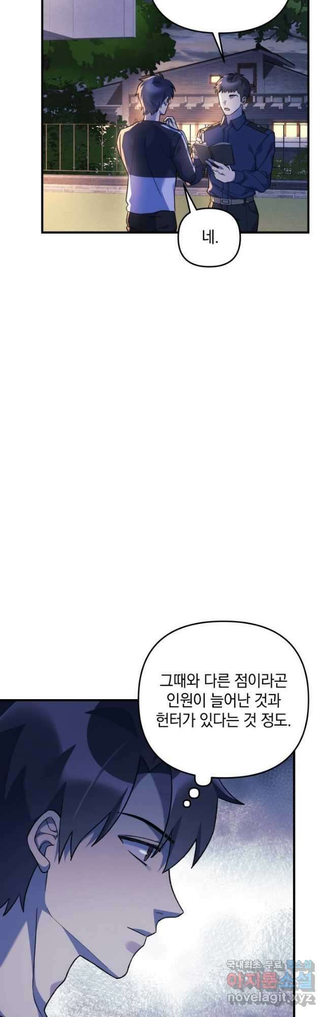 내 딸은 최종 보스 68화 7