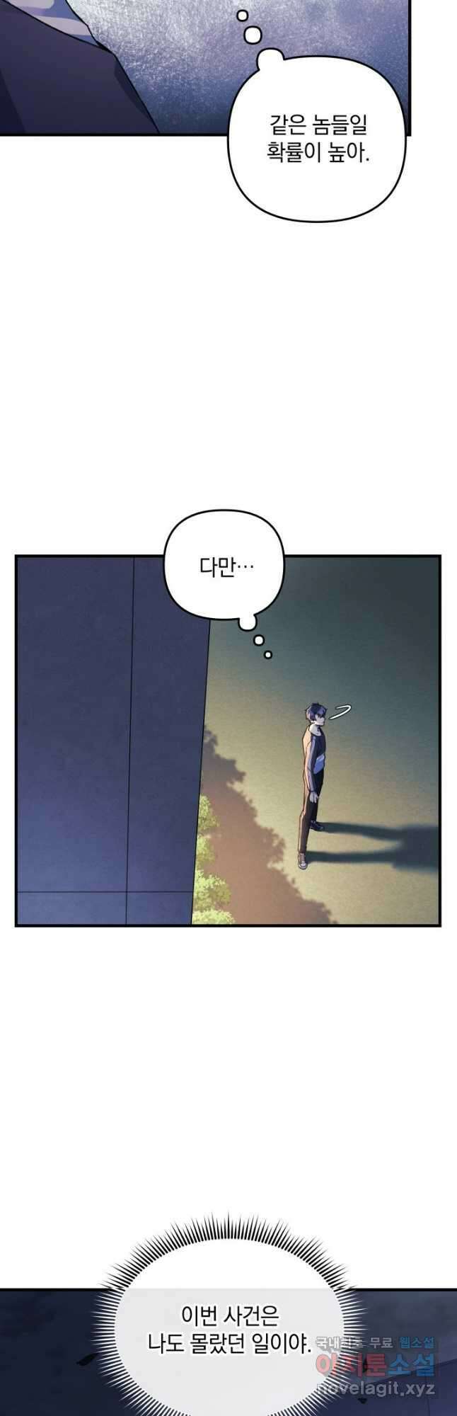 내 딸은 최종 보스 68화 8