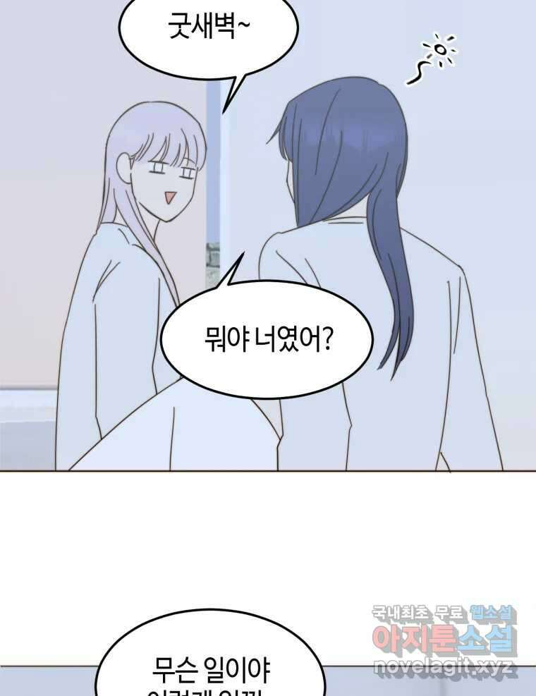 동솔동 아이들 60화 5