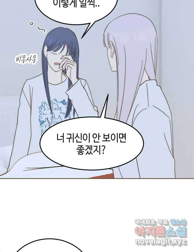 동솔동 아이들 60화 6