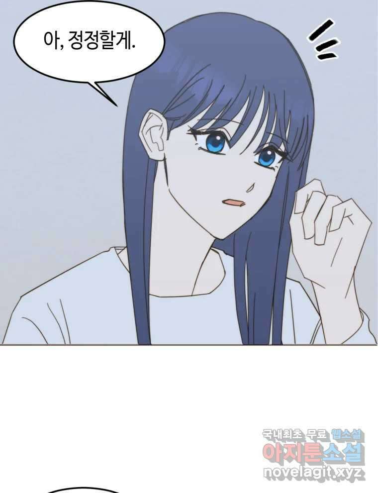 동솔동 아이들 60화 8