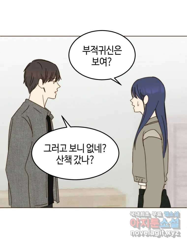 동솔동 아이들 60화 19