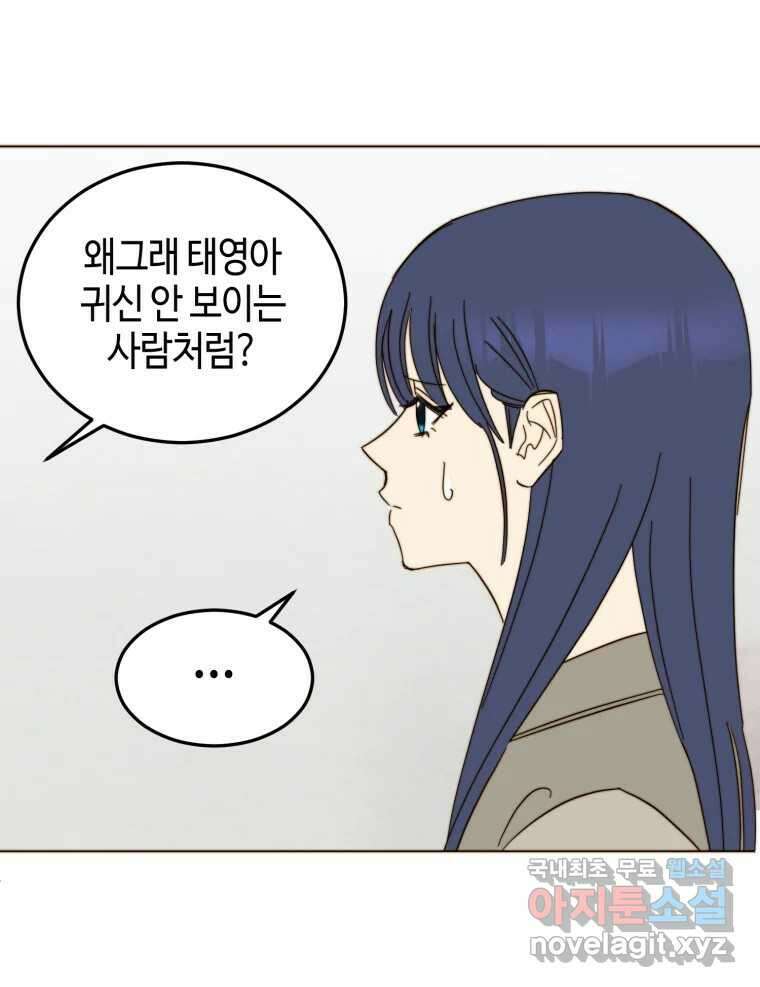 동솔동 아이들 60화 20