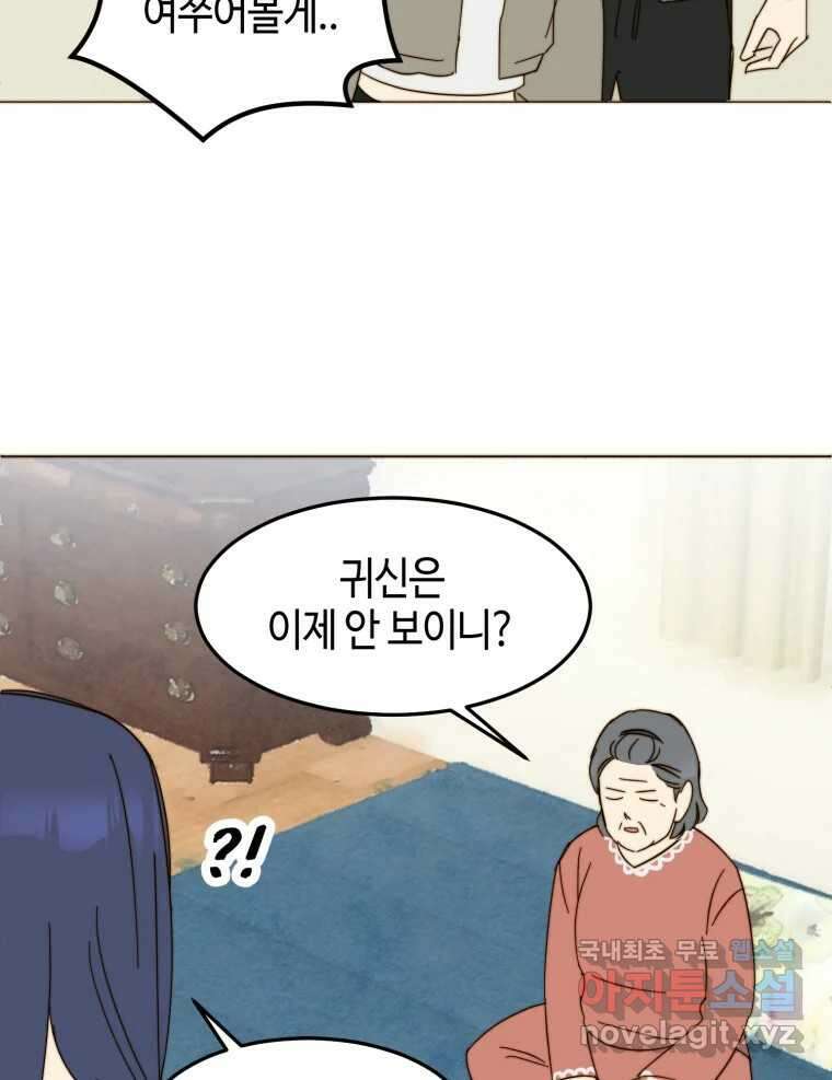 동솔동 아이들 60화 23