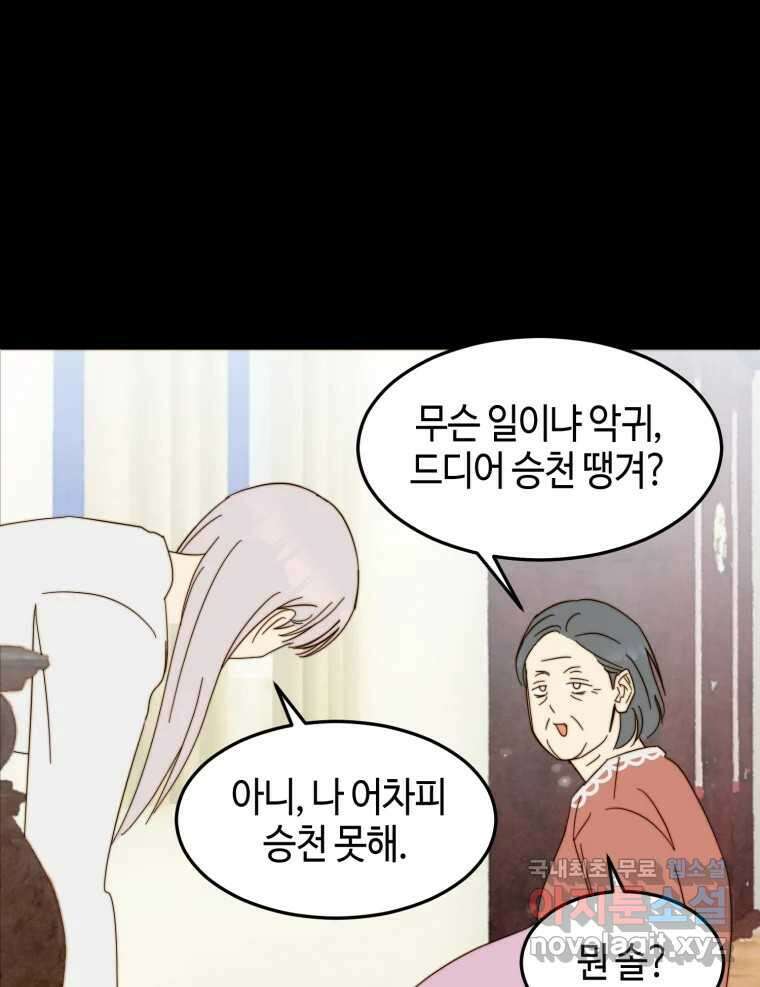 동솔동 아이들 60화 29