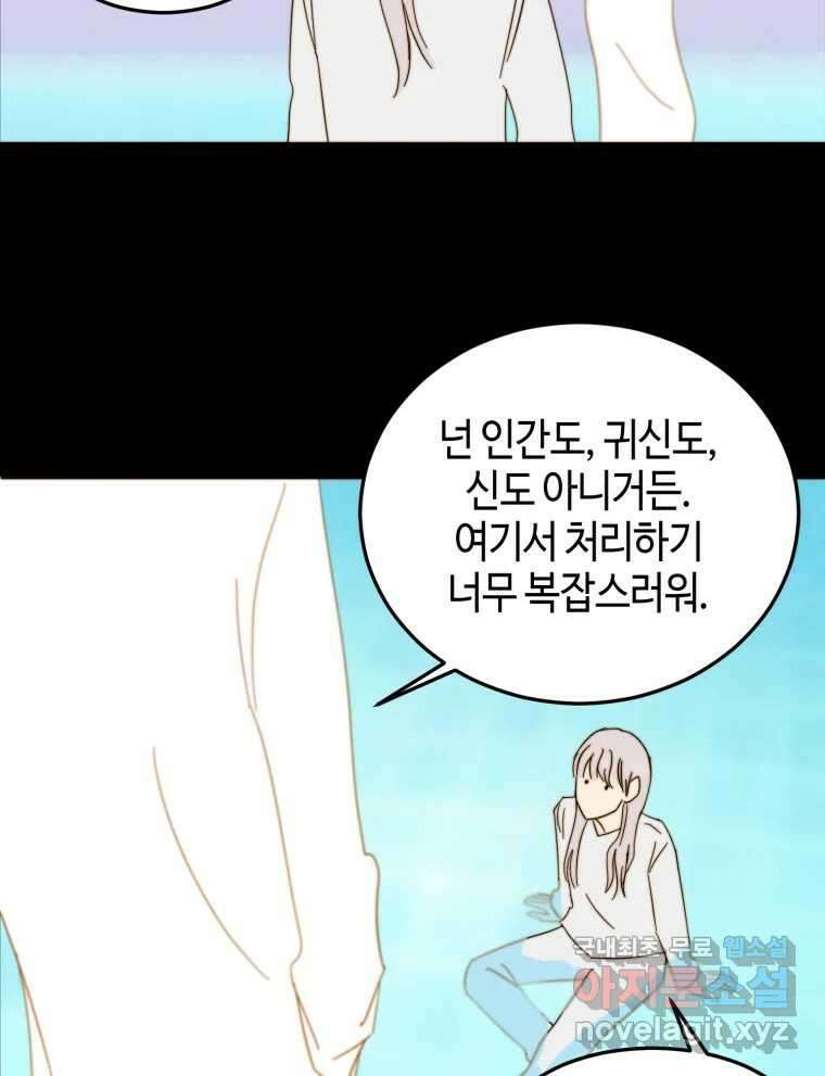 동솔동 아이들 60화 35