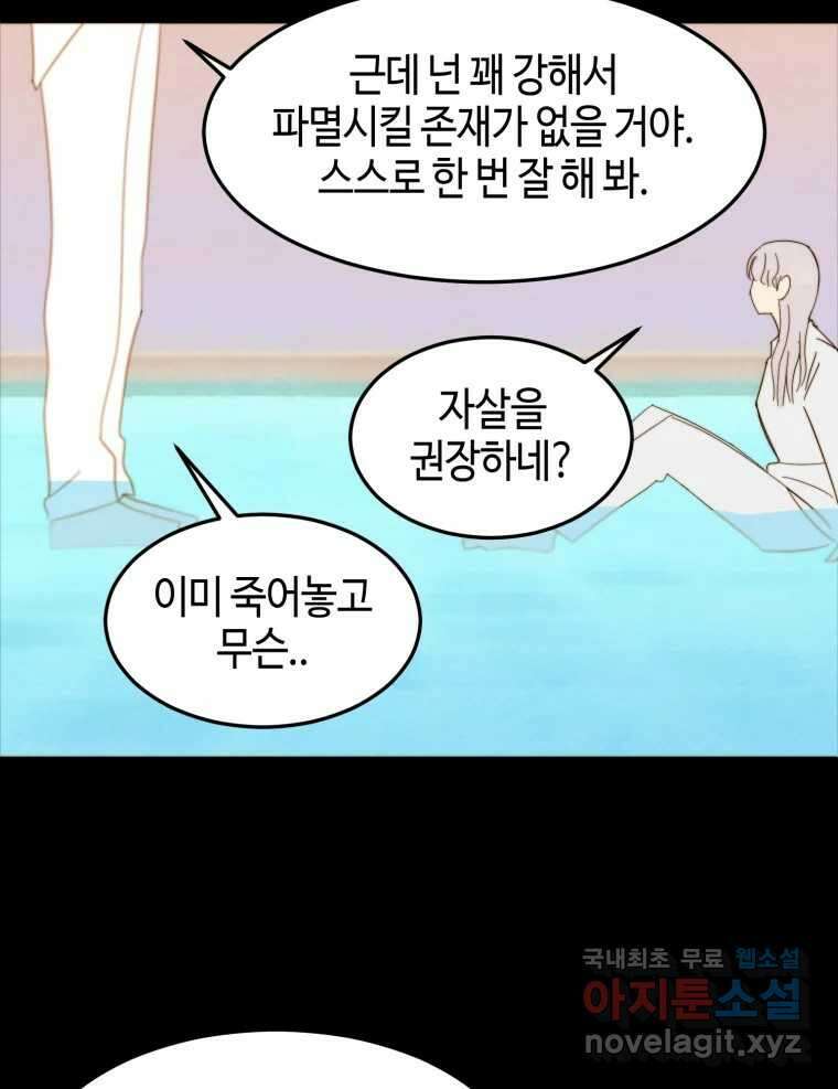 동솔동 아이들 60화 38