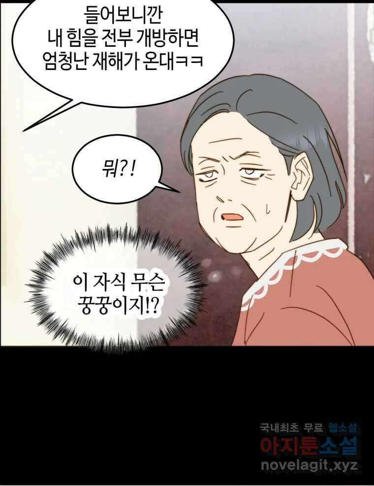 동솔동 아이들 60화 39